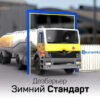 Дезбарьер Зимний Стандарт
